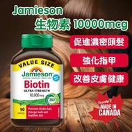[260313] 加拿大🇨🇦禿頭救星Jamieson 10倍強效Biotin生物素10000微克(一樽90粒)