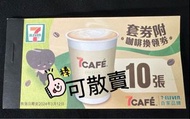 可散賣 7-Eleven 咖啡換領券 卷 7CAFE 7-11 Coffee Coupon 3月12日到期 七仔