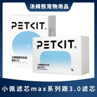 Long-Lasting Filter Xiaopei PETKIT Cat Water Dispenser Filter 5 Pieces 3.0 MAX Filter Pet Automatic 