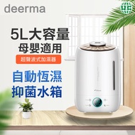 德爾瑪DEM-F500 加濕器 5L抑菌大水箱 恆濕感溫 臥室 迷你 辦公室 香薰機 超聲波式加濕機（平行進口）