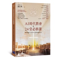 24 Compulsory Courses of the AI Era Church: From Concepts to Practice, Fully Learn AI Application an