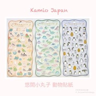 [現貨] KAMIO JAPAN「悠閒小丸子」動物貼紙·第二弹｜[In Stock] KAMIO JAPAN Relax Cute Animals Sticker·2nd Series
