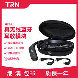 ✨【今日特購】TRN BT30真無線藍牙升級線模塊耳掛5.2高通耳機APT-X0.750.78mmcx
