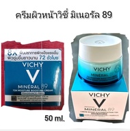 mfg.ผลิต11/2023 (50ml.) ครีมผิวหน้าวิชี่ มิเนอรัล 89 72 เอช มอยเจอร์ บูสติ้ง ครีม