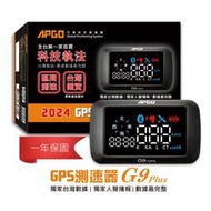 【APGO】G9 PLUS 測速器