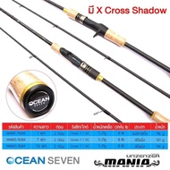 ❗❗ส่งฟรีไม่มีขั้นต่ำ❗❗ คันตี Ocean 7 Mania X Cross Shadow KM4.15307🔥ราคาพิเศษ🔥