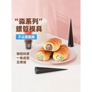 Sanneng Baking Mold SN42124 Denmark Spiral Tube Non-Stick SN4165 4161 Croissant Croissant Bread Mold