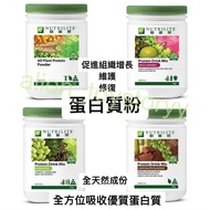 Amway x Nutrilite 安利 紐崔萊 Supplement Protein Powder 全植物蛋白質粉 原味 綠茶味 朱古力味 什莓味