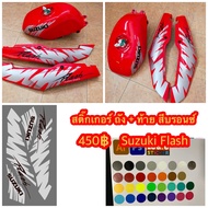 สติ๊กเกอร์ ถัง + ท้าย Suzuki Flash สำหรับติดรถสีแดง ลายสีบรอนซ์