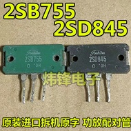 Original Imported Disassembly B755 D845 2SB755 2SD845 Audio Power Amplifier IC Pairing Tube 26 Yuan/