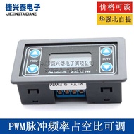 PWM pulse frequency duty cycle adjustable module square rectangular wave signal generator