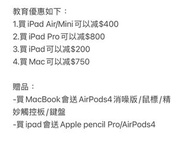 Apple學生教育優惠