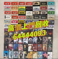 收舊磁帶！卡帶！梅艷芳 張國榮 林子祥 陳慧嫻 葉倩文 張學友 譚詠麟 鄧麗君 徐小鳳 王菲 黎明 beyond等歌手
