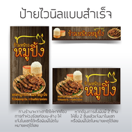 ป้ายร้านหมูปิ้ง ป้ายไวนิล ป้ายหมูปิ้ง ป้ายติดหน้าร้าน ป้าย ป้ายธงญี่ปุ่น สีสวยสดคมชัด