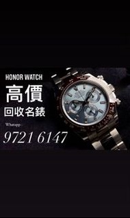 誠意回收 名錶 Rolex PP AP 勞力士 百達翡麗 愛彼