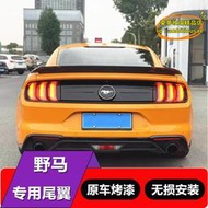 【優選】專用於野馬尾翼改裝mustang15-22款中美規gt350碳纖1819 20款