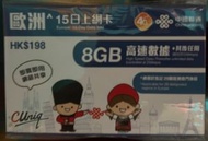 中國聯通 - 15日【歐洲】4G/3G 無限上網卡數據卡Sim咭 首8GB高速數據