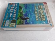 薩爾達傳說 曠野之息~官方完全攻略【捷運三重國小站自取減40】