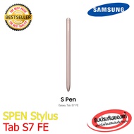 (ส่งฟรี) ของแท้ 100% ปากกา S Pen Samsung Tab S7 FE ไม่แท้คืนเงิน !!!