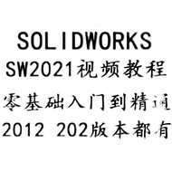 Solidworks2021 Self-Study Video Tutorial 2022 Software 2018 2020 2016 Zero Basic Course