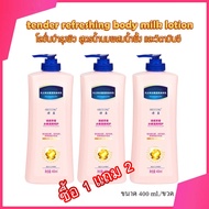 ซื้อ 1 แถม 2 (ได้ 3 ขวด) TA refreshing body milk lotion 400ml. รุ่นหัวปั๊ม โลชั่นบำรุงผิว สูตรน้ำนมผ