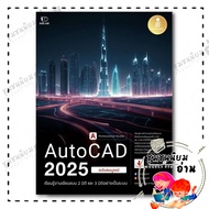 AutoCAD 2025 Professional Guide Book : Isras Kanchan Container : Infopress : BK03 (Community Of Read