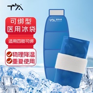 TA 医用冰袋 降温冷敷贴退热退烧冰敷袋 冷敷理疗袋 可重复使用 四肢型