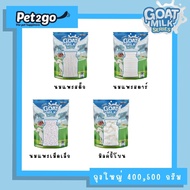 (ล็อตใหม่) ขนมหมารสนมแพะ Pet2go Goat Milk Series