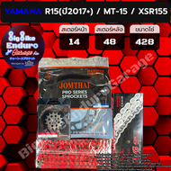 ชุดสเตอร์ โซ่ข้อหนา (ไม่มีX-Ring) R15 All New 2017+ R15M R15M Connected ABS MT15 XSR155-JOMTHAIแท้ล้