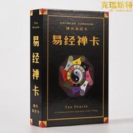 易經禪卡易經六十四卦64卦卡牌中式塔羅文王伏羲奇門遁甲玄空台