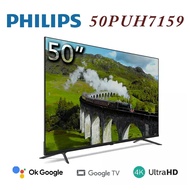 【Philips 飛利浦】 50吋4K Google TV 智慧聯網液晶顯示器  ( 50PUH7159 )宅配不安裝