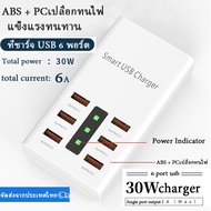 ★จัดส่งจากประเทศไทย★30W 6พอร์ตที่ชาร์จ USB ปลั๊กชาร์จ ช่อง ปลั๊กไฟ 6A กันไฟสองชั้น 30W ชาร์จเร็ว รางปลั๊ก USB หัวชาร์จ USB พร้อมสวิตช์