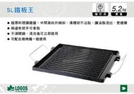 ||MyRack|| 日本LOGOS SL鐵板王 鑄鐵板 料理板 鐵板燒 燒烤盤 BBQ No.81062227