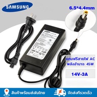 อะแดปเตอร์จอซัมซุง Samsung 14V หัวขนาด6.5x4.4 ใช้ได้ทั้ง3.0A 2.14A 1.79A 1.78A 1.43A สายชาร์จไฟ Monitor Adapter