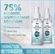 99.9%殺菌 乙醇酒精消毒噴霧 75%酒精（±5） 免洗噴霧 搓手液 手部消毒 酒精噴霧 火酒噴霧 殺菌噴霧 殺菌抗病毒（2027.11.14前最佳）
