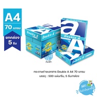 (ยกกล่อง 5 รีม) [A4] กระดาษถ่ายเอกสาร Double A ขนาด A4 หนา 70 แกรม 500แผ่น/รีม