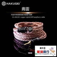 龍淵商行✨創銘優品 HAKUGEI 弗雷鍍銀單晶銅&amp;單晶銅混動升級線0.78 mmcx  4.4  2.5 3