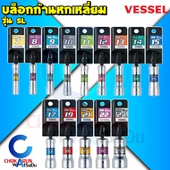 Vessel ข้อต่อบล๊อค Go-Tan - บ็อกหกเหลี่ยม บล็อกก้านหกเหลี่ยม บล๊อค ลูกบล๊อคแกนหกเหลี่ยม ลูกบล็อก แกน