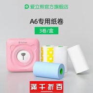 愛立熊錯A6專用打印紙 題整理神器口袋打印機不干膠貼紙錯題記錄紙彩色便利貼照pian紙標簽紙喵喵機適用