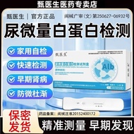 Medical grade urine microalbumin detection kit household routine albumin self-test test paper医用级尿微量白