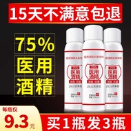 Medical 75 degrees alcohol spray household anti-virus medical sterilization disinfectant 84 wash-fre