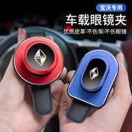 Baowo BX3 Baowo BX5 Baowo BX6 Baowo BX7 Car Glasses Clip Car Sun Visor Sunglasses Clip