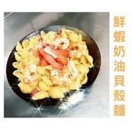 20分鐘學會做鮮蝦奶油貝殼麵 ：輕鬆做料理 電子書
