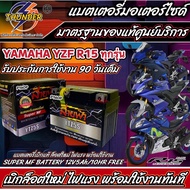 แบตเตอรี่สำหรับ ยามาฮ่า อาร์ 15 ทุกรุ่น ทุกโฉม Yamaha YZF R15 แบตเตอรี่ยี่ห้อ THUNDER ของแท้ จากศูนย