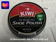 KIWI Shoe Polish กีวีขีดรองเท้าสีดำ 100 ml เป็นแบบสีผึ้ง แห้ง ขัดเงาได้ดี ช่วยบำรุงและรักษาหนัง ปกป้