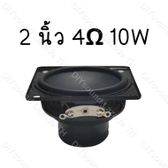 DIYsound HK 2 นิ้ว 4Ω 8Ω 15w 5w ลำโพง 2 นิ้ว full range เครื่องเสียงรถยนต์ ลำโพงฟูลเรนจ์ ดอกลำโพง2นิ้ว ลำโพง2นิ้ว ดอกลำโพง2นิ้ว