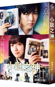 God Of Novels (Movie Book Clothes Edition)/Aizawa Sahu eslite