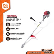 HONDA เครื่องตัดหญ้า 4 จังหวะ รุ่น UMK450T U2TT |MC| สีแดง One