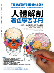 人體解剖著色學習手冊： 邊看邊畫邊學，為知識上色，更有趣、更輕鬆、更好記 (新品)