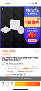 Philips 智能搖控開關，有人體感應（全新）